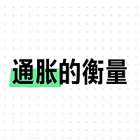 📈 通货膨胀的度量：经济学的视角 📊