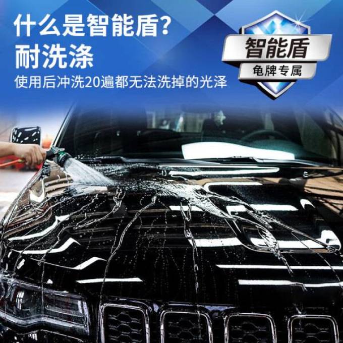 龟牌封釉镀膜镀晶