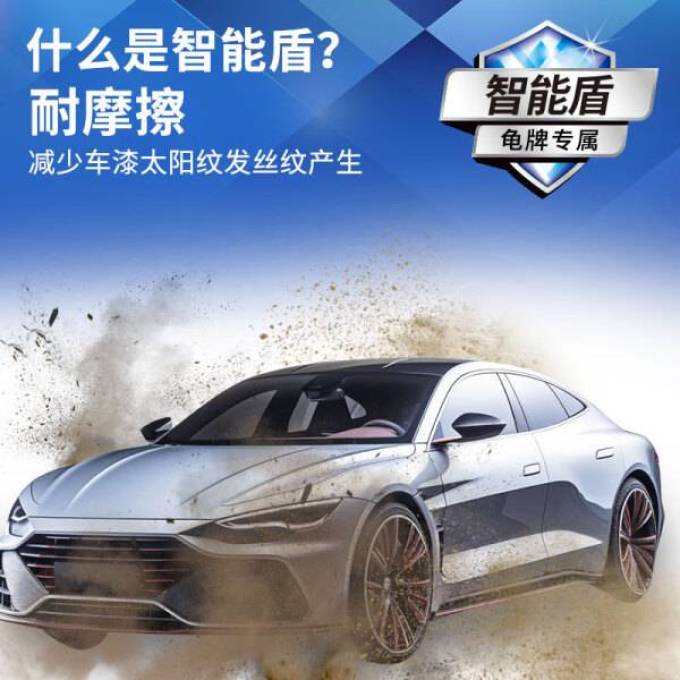 龟牌封釉镀膜镀晶