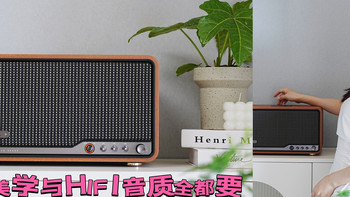 美丽废物？复古美学与HIFI音质全都要 漫步者S300还是你会整活。 
