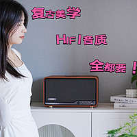 美丽废物？复古美学与HIFI音质全都要 漫步者S300还是你会整活。