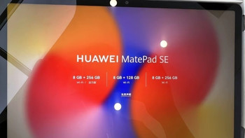 HUAWEI MatePad SE 活力版 11英寸 华为平板电脑护眼全面屏