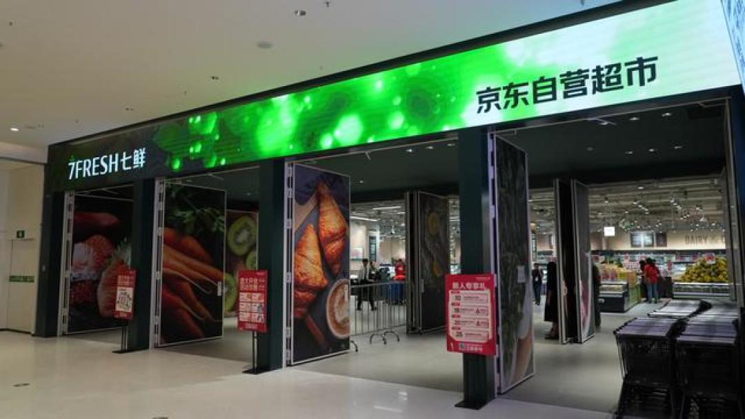 京东买菜正式更名为京东七鲜，全面布局生鲜电商和即时零售领域