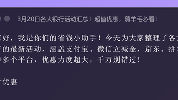 3月20日各大银行活动汇总！超值优惠，薅羊毛必看！ 