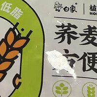 白象荞麦面方便面泡面粗粮杂粮面条代餐低脂主食拌面免煮速食食品