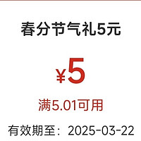 快上，工行节气礼如约而至！5元到手。