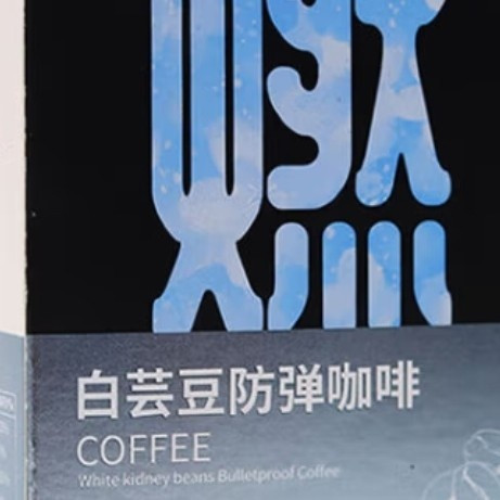 白芸豆咖啡真的能减肥？