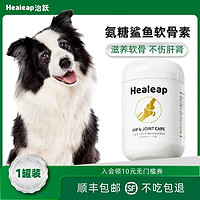 Healeap 治跃鲨鱼软骨素：狗狗关节健康的贴心守护