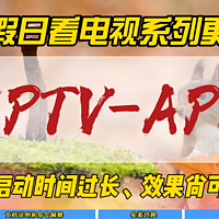 节假日看电视系列更新~IPTV-API