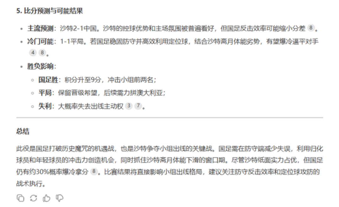 世预赛国足明日迎战沙特 央视依然不转播 DeepSeek预测中国队30%概率爆冷拿分
