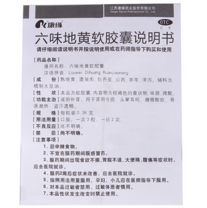 康缘补益类用药