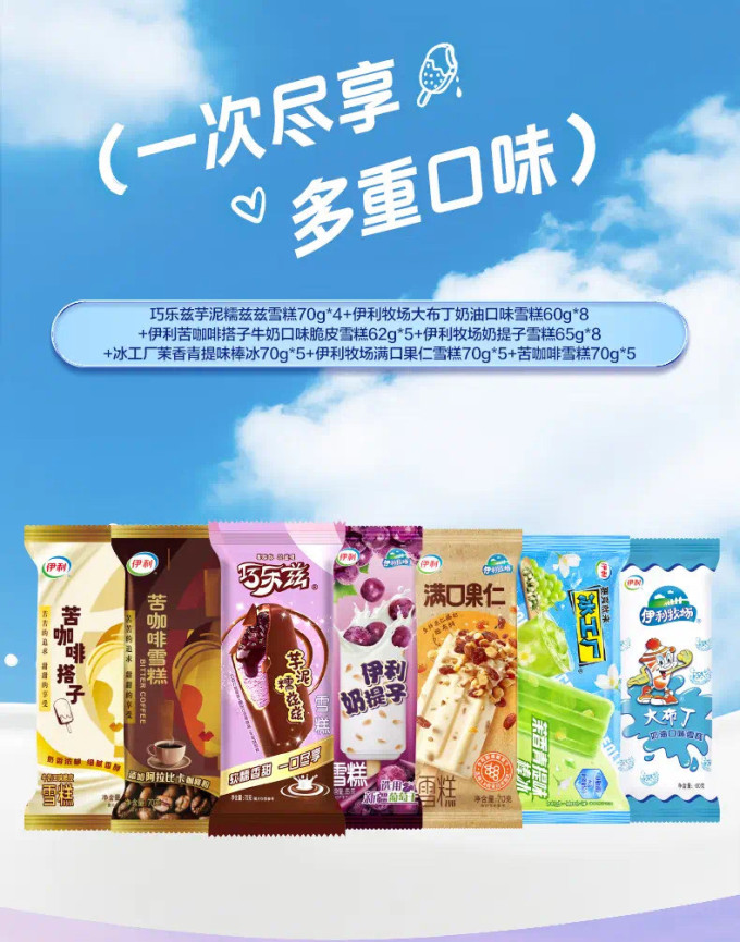 最近发现一款超划算的冰淇淋组合