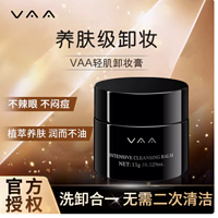 卸妆新宠 VAA 轻肌焕颜卸妆膏，肌肤清洁的满分答案