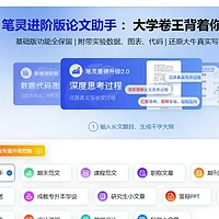 论文界的DeepSeek：揭秘如何用AI工具写3万字论文攻略超强版！