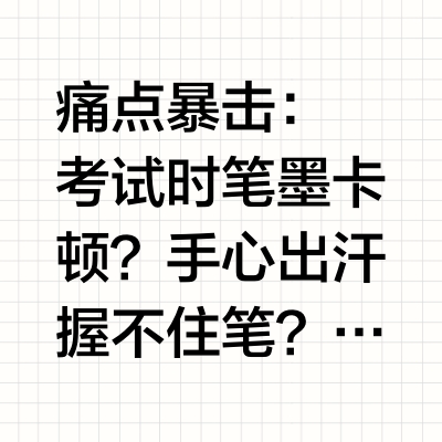 学习好物推荐，我心中的申论笔 TOP1