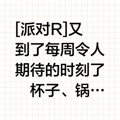 每周🎁时间到！！！