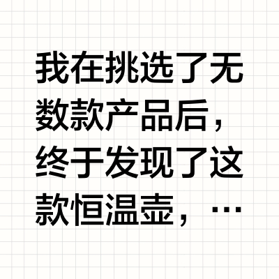 几十块就能get的恒温壶！暖奶消毒全搞定