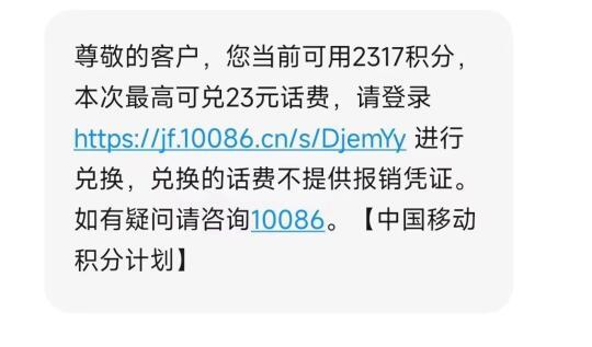 三大手机通讯运营商话费兑换来了，赶紧用