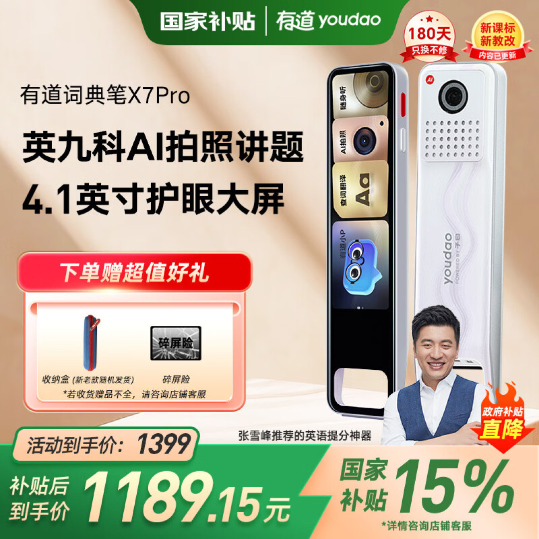 网易有道词典笔X7Pro:英语听写全能家教 小初高提分快准稳