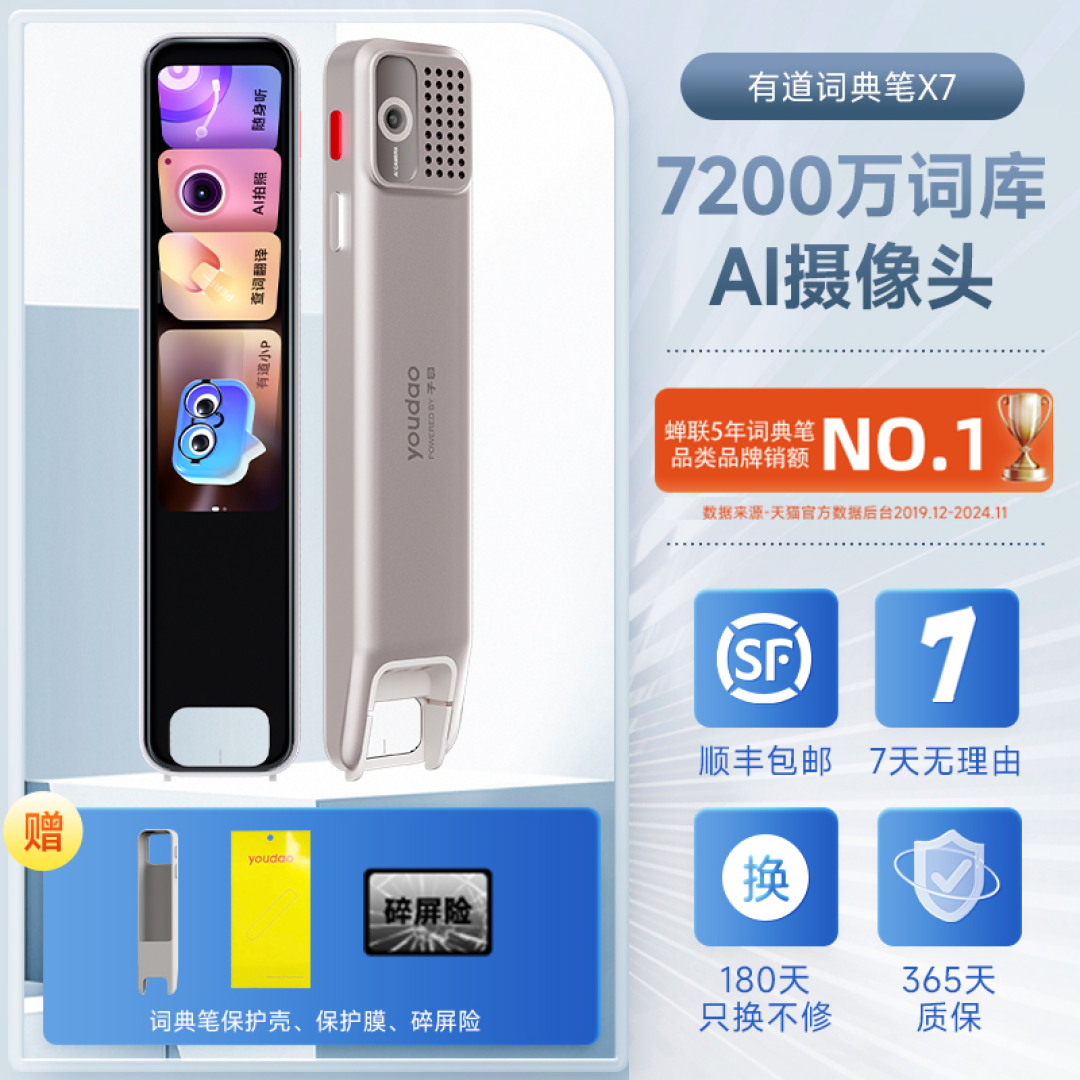 网易有道词典笔X7Pro:英语听写全能家教 小初高提分快准稳