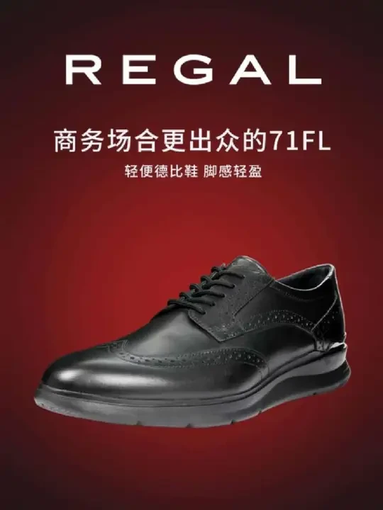 REGAL步步舒适，男士皮鞋的舒适新体验！ 🚀 脚感轻盈，商务场合更出众 | 71FL
✔ 布洛克雕花轻便德比鞋，时尚 & 商务感兼具 ✨
✔ 单只仅200g，轻盈步伐，全天舒适 🏃‍♂️
✔ EVA
