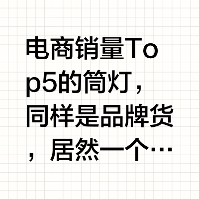 【筒灯全方位测评】五大爆款筒灯到底怎么选⁉️