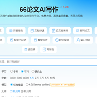 毕业论文通关必备：精选5款最受欢迎AI论文网站，轻松拿下论文