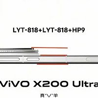 vivo X200 Ultra深度解析：安卓影像“灭霸”能否撼动高端市场？