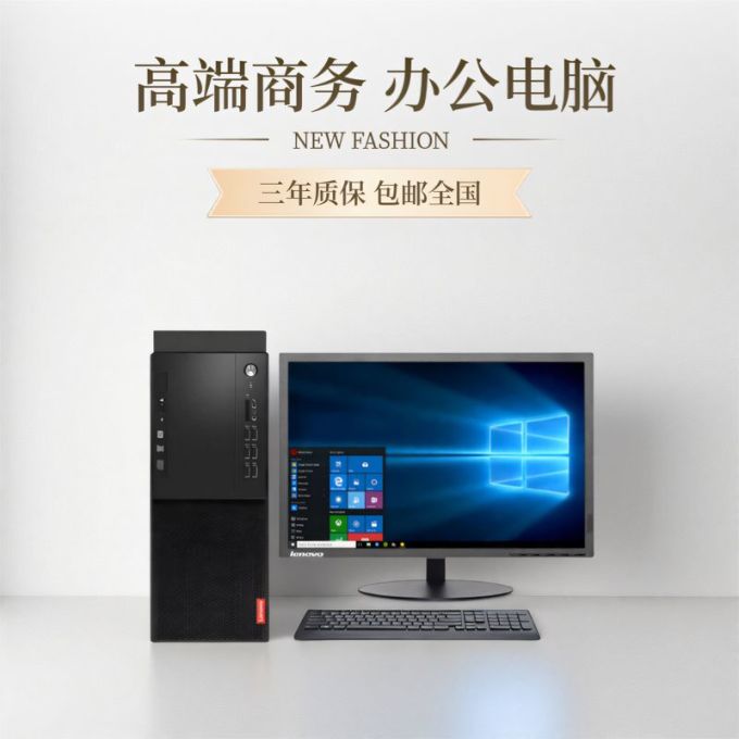 联想台式机