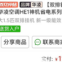 多多给力一大早低价拿到华凌空调HE1神机省电大1.5匹新一级变频