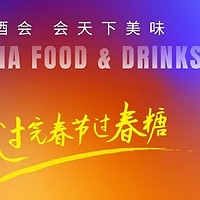 趣探糖酒会：品牌故事里的历史与传承