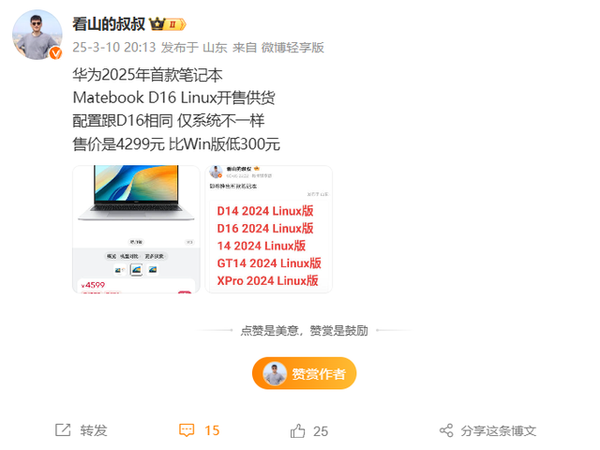4299元，华为这款新品，全国网友兴奋的炸了！