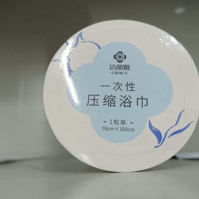 旅途中的洁净守护者——洁丽雅（Grace）压缩浴巾