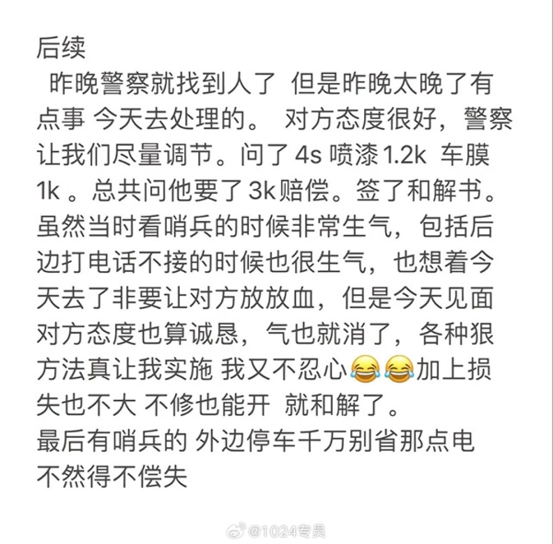 哨兵模式能开尽开 一男子恶意划车被拍:赔偿3000元