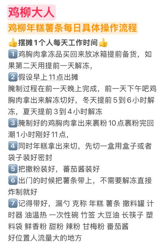 讲真！摆摊卖鸡柳大人😆每天的工作流程分享！