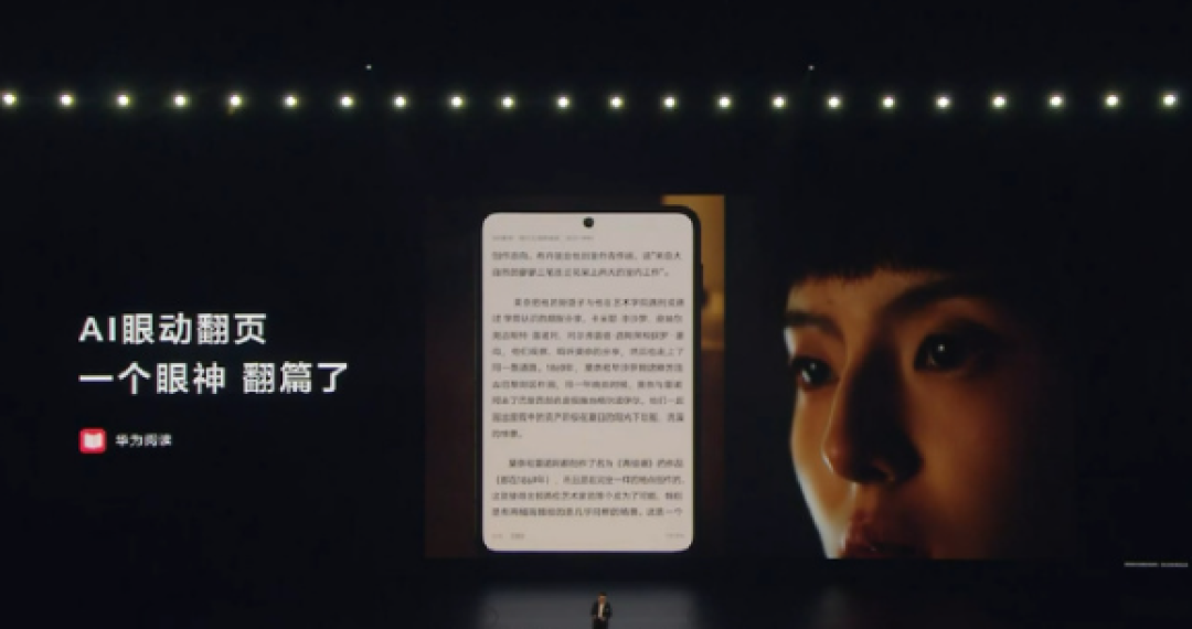 一个眼神就翻篇!华为Pura X支持眼神翻页