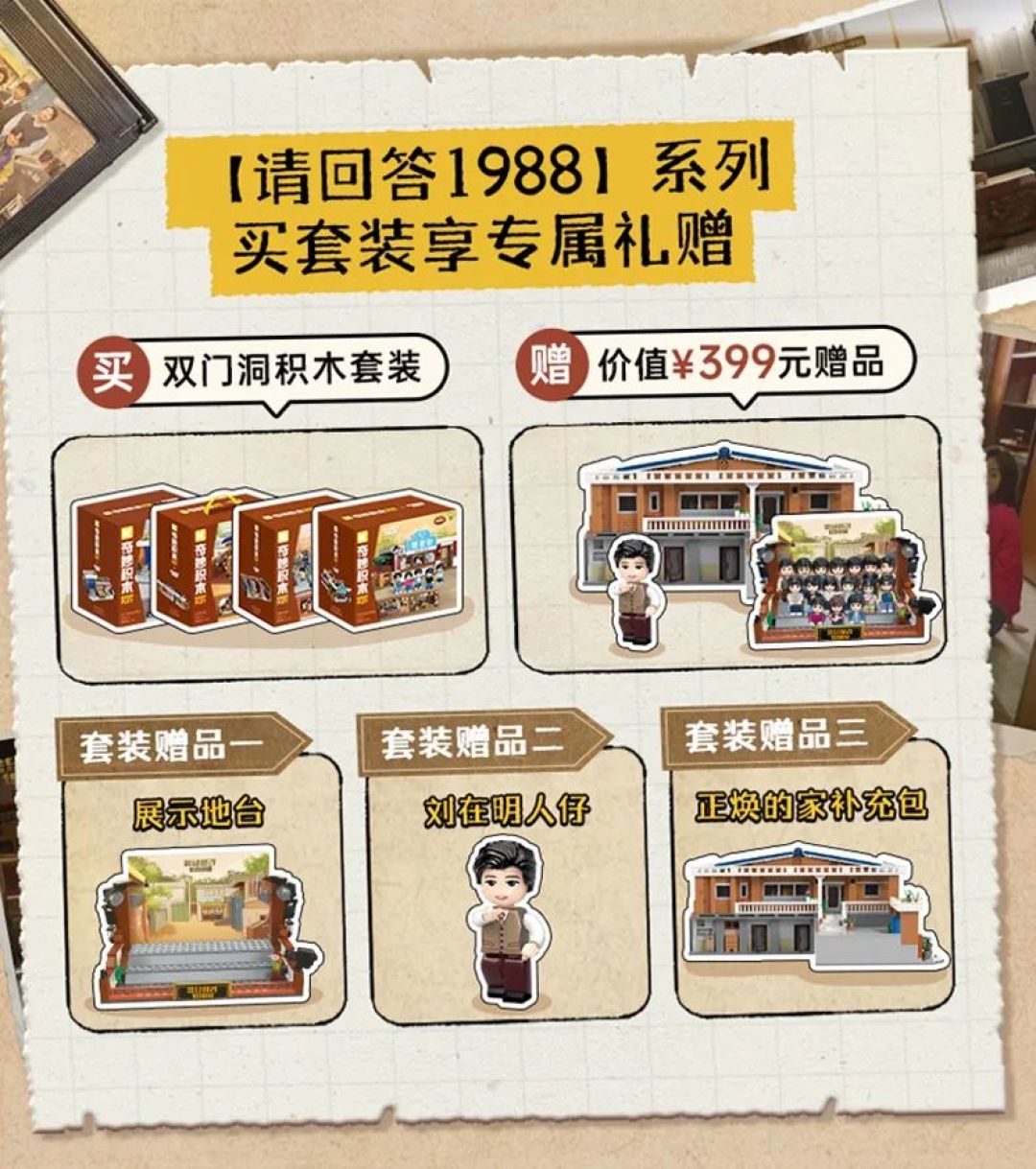 这次我们真的住进了1988~ 奇妙积木成功解锁完整版双门洞大豪宅!