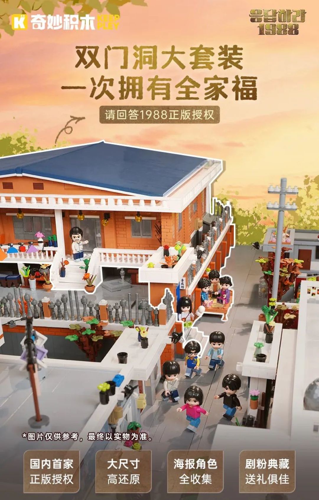 这次我们真的住进了1988~ 奇妙积木成功解锁完整版双门洞大豪宅！