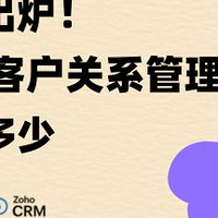 crm选型必看！CRM客户管理系统价格多少