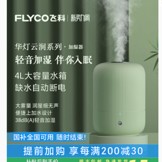 颜值实力双在线！飞科华灯云涧加湿器 4L 款超详测评