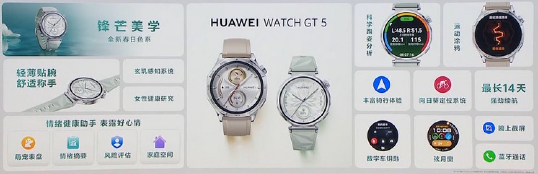 华为发布新配色 Watch GT5 手表,首发情绪健康助手