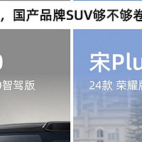 零跑新车12.98万元值不值？与宋PLUS DM-i对比分析，购车指南