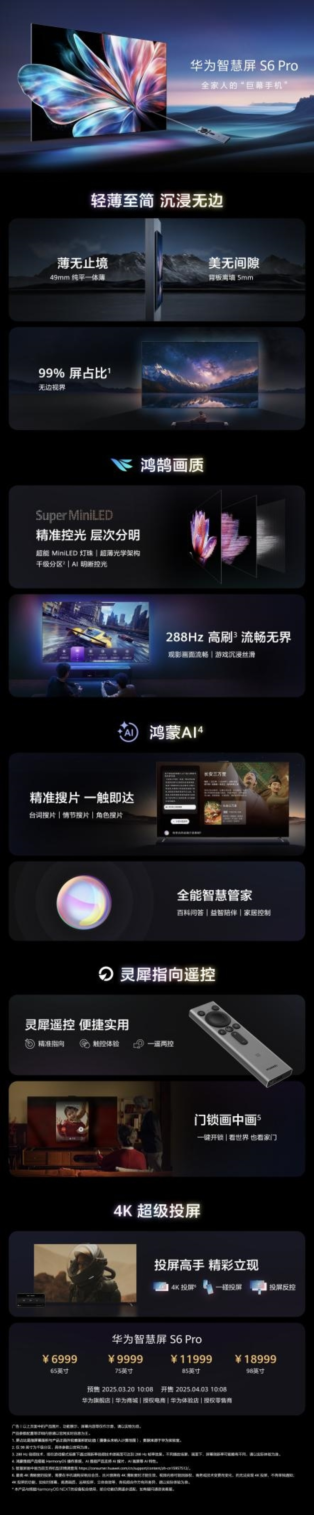 全家人的巨幕手机!华为智慧屏S6 Pro正式发布:6999元起