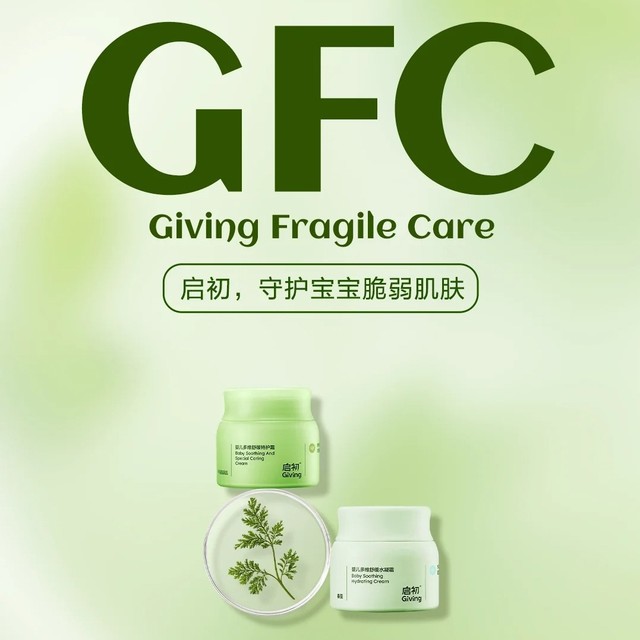 启初青蒿舒养CP全新上市  打造“分阶护理”方案 