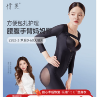 JANMY 倩美丰臀术后塑身衣，你的完美塑形伴侣