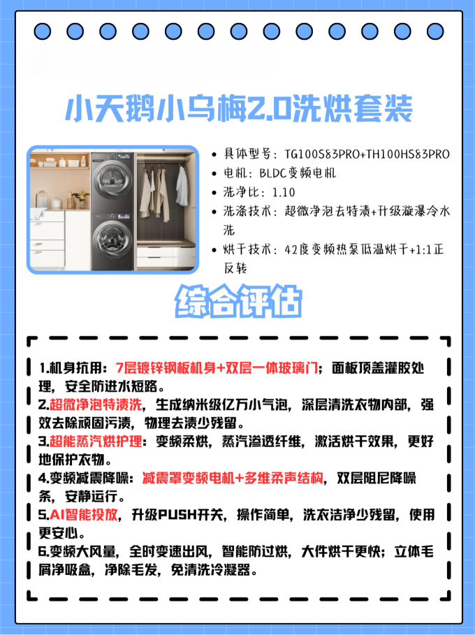 美的洗烘套装