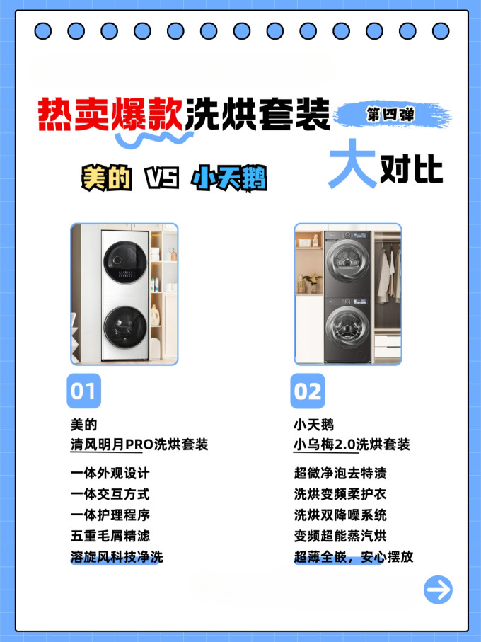 美的洗烘套装