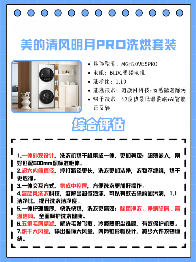 美的洗烘套装