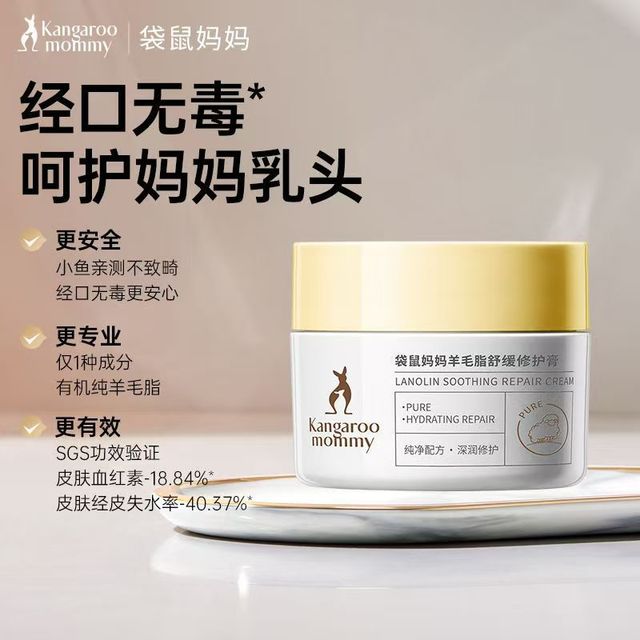 孕期乳头护理秘籍，袋鼠妈妈羊毛脂膏守护你的温柔
