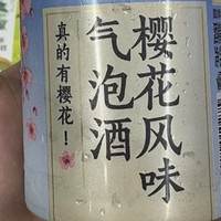 樱花气泡酒｜春天装进杯子里！